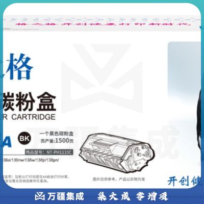 格之格 NT-PH1110C 硒鼓 黑色(1500页 适用HP Laser 108a/108w/MFP136a/136nw打印机)