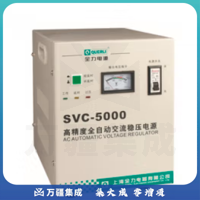 全力稳压电源 SVC-5000VA