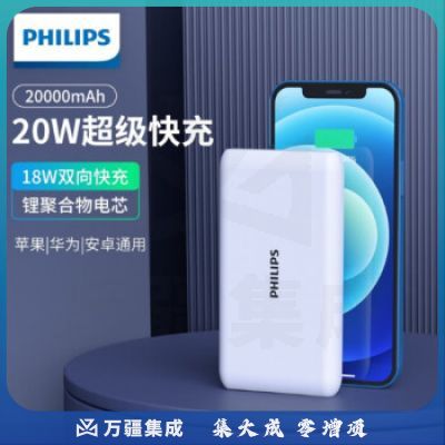 飞利浦充电宝20000毫安大容量PD20W双向快充迷你便携手机移动电源白色 PD20W快充 DLP2005W 20000mAh