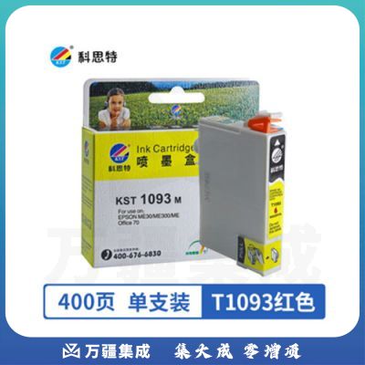 科思特 T1093墨盒 适用爱普生ME30/ME70/ME80W/ME1100/ME360/ME510/ME520/650FN/700FW 红色