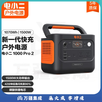 电小二【1度电新品】快充户外电源1500W大功率大容量220V移动电源车载充电宝露营应急储能电池1000Pro2