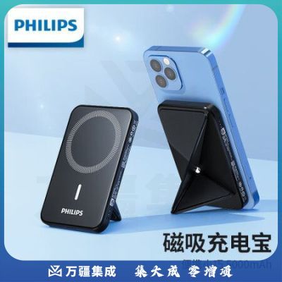 飞利浦苹果磁吸充电宝magsaf支架便携小巧无线移动电源PD20W有线快充5000mAh适用iPhone14/14Pro/13/12手机