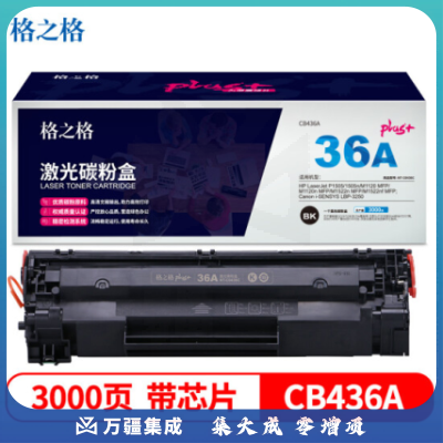 格之格 CB436A硒鼓适用HP P1505 P1505n M1120 M1522n M1522nf佳能LBP-3250惠普36A硒鼓 plus+版