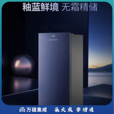 海尔冷柜BD-152WEGK立式冷冻柜
