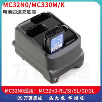 斑马MC330MC3300/MC3200系列数据采集器PDA 电池四联充电底座