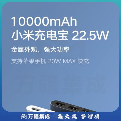 小米充电宝 10000mAh 22.5W 移动电源 苹果20W充电 双向快充 多口输出 PD快充 黑色 适用小米苹果安卓
