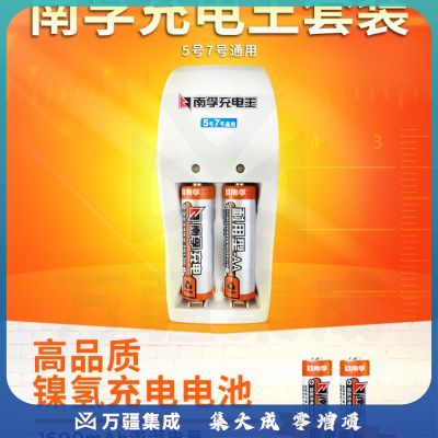 南孚   耐用型 AA-2B+充电王电池5号充电电池