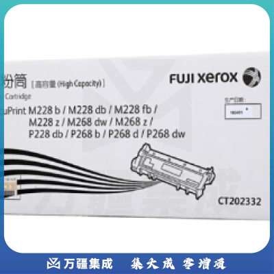 富士施乐 CT202332 高容量墨粉盒