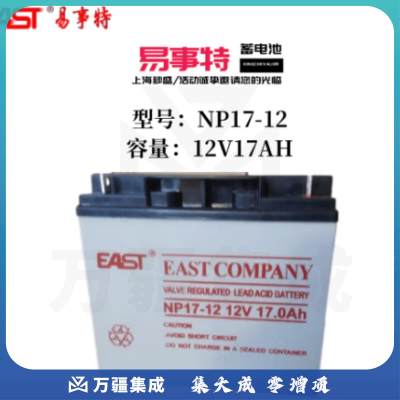 易事特铅酸蓄电池12V17AH(NP17-12)