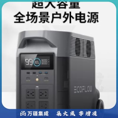 ECOFLOW正浩【3度电大容量】快充移动户外电源220V 大功率应急停电医疗呼吸机家庭储能露营