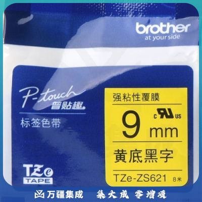 兄弟（brother）TZe-ZS621 9mm黄底黑字标签色带 强粘性标签色带
