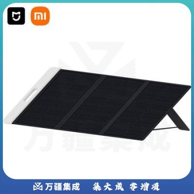 米家（MIJIA）小米 米家太阳能电池板100W折叠便携户外电源太阳能充电板家用户外露营