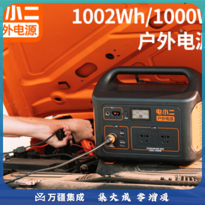 电小二户外电源1000W大功率220v移动便携套装