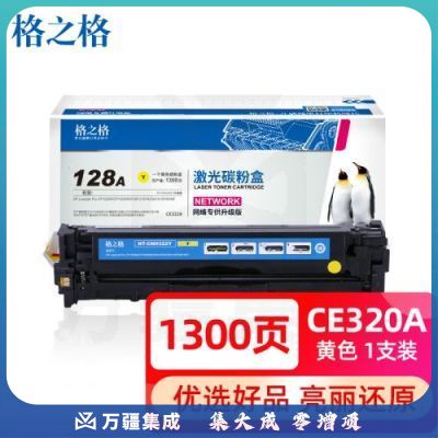 格之格 CE322A 黄色硒鼓