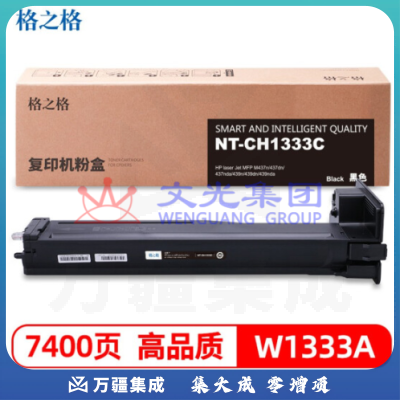 格之格W1333A粉盒  NT-CH1333C 适用于惠普M437n