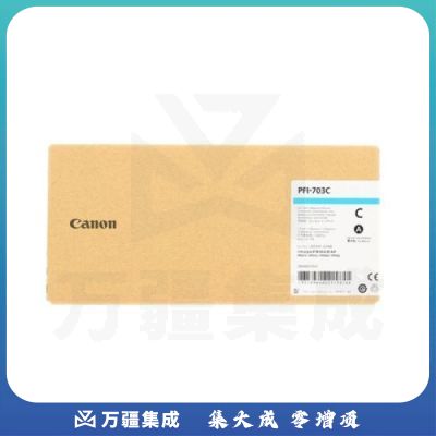 佳能 Canon 大幅面墨盒 PFI-703C 700ml (青色)