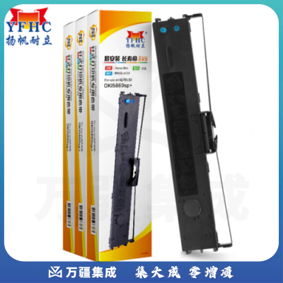 扬帆耐立OKI5860SP+/5560SP+色带架3支装 适用四通OKI5860SP+/5660SP+针式打印机色带