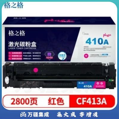 格之格CF413碳粉盒红色NT-CHF413FMplus+适用惠普M452DW M452DN M452NW M477FDW打印机