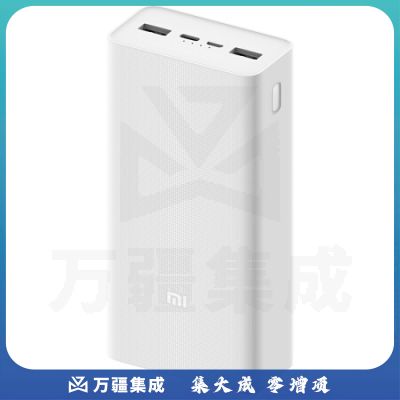 小米移动电源3 原装20000毫安时 18W快充版白色 PB3018ZM