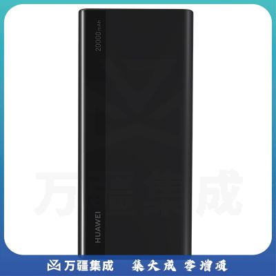 华为 CP22QC 20000毫安(Max 18W) 快充移动电源/充电宝Type-C版 PJ.723