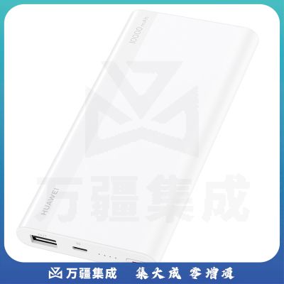 华为（Huawei） 10000毫安 充电宝/移动电源 18W双向快充 Micro-USB口输入白色 适用于安卓/苹果/平板等