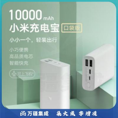小米移动电源3 口袋版 原装10000毫安时 USB-C 22.5W双向快充PD20W适用小米10/红米苹果安卓redmi手机充电宝