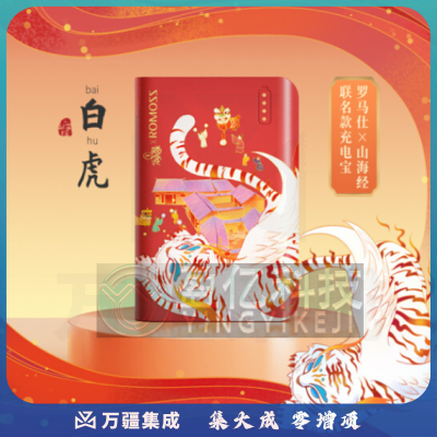 罗马仕 sense4s超薄小巧手机充电宝10000毫安时迷你便携移动电源适用于苹果华为小米平板山海经