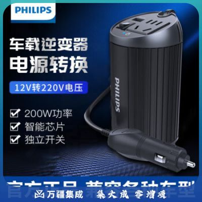 飞利浦（PHILIPS）DLP2039B/93 车载逆变器车载车充12v转220v点烟器手机车载充电源