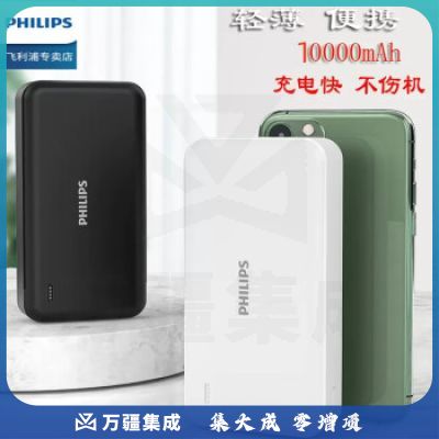 飞利浦10000毫安充电宝闪充快充小巧便携适用华为苹果13移动电源黑色