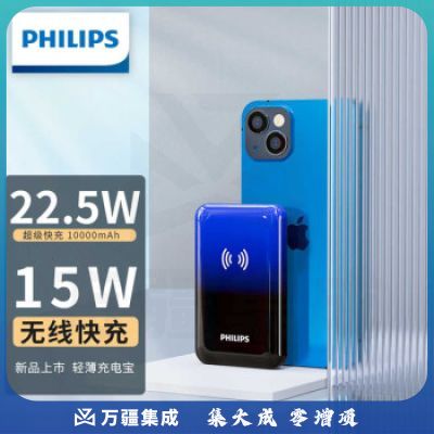飞利浦无线充电宝15W快充便携小巧22.5W超级快充移动电源10000mAh 蓝黑渐变 DLP2251U/93