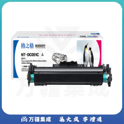 格之格NT-DC051C硒鼓适用于佳能CRG-051 标准粉盒