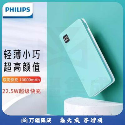 飞利浦充电宝10000毫安PD20W双向快充华为22.5W超级快充小巧便携白绿 22.5W超级快充 DLP2110U