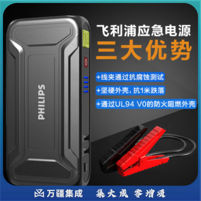 飞利浦（PHILIPS）车载电源 车用启动打火 汽车户外移动应急电瓶 12V家用紧急拓展