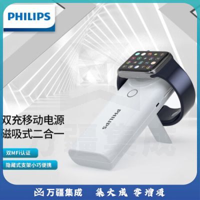 飞利浦充电宝二合一苹果手机 iwatch专用无线有线均可充迷你便携小巧自带MFI认证线可携带上飞机移动电源