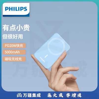 飞利浦苹果磁吸充电宝支架超薄便携小巧无线快充移动电源有线PD20W快充5000mAh适用iPhone14/14Pro/13/12手机