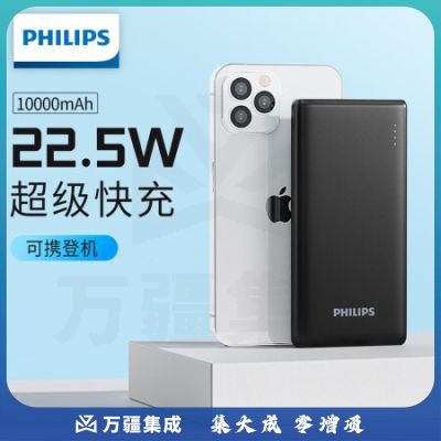 飞利浦充电宝10000毫安时 22.5W超级快充大容量移动电源 双USB输出适用于华为苹果安卓手机 经典黑【10000mAh】