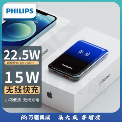 飞利浦无线充电宝迷你便携小巧15W无线快充有线适用华为22.5W苹果PD20W快充移动电源10000mAh 可携带上飞机