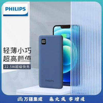 飞利浦充电宝10000mAh轻薄便携22.5W超级快充移动电源适用华为小米苹果手机USB-C PD20W双向快充DLP2110U