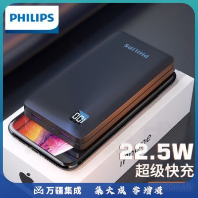 飞利浦充电宝快充 20000mAh大容量 移动电源 苹果安卓手机 PD20W双向快充 22.5W超级快充小巧便携可携带登机