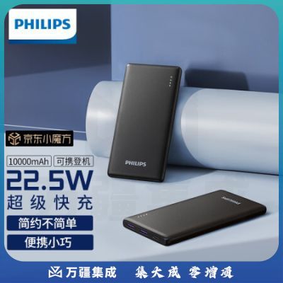 飞利浦充电宝便携10000毫安时华为22.5W超级快充苹果PD20W超薄大容量有线 适用小米移动电源 黑色【10000mAh】
