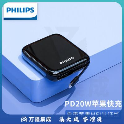飞利浦充电宝快充自带线苹果MFI认证便携小巧迷你PD20W大功率适用苹果14,13,12快充移动电源三口输出10000mAh