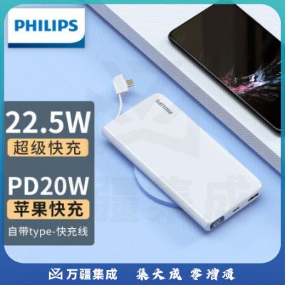 飞利浦充电宝自带线10000毫安时超薄小巧便携22.5W超级快充PD20W快充大容量移动电源适用于苹果13安卓手机