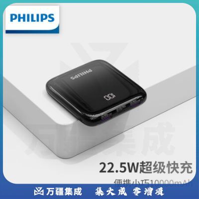 飞利浦充电宝便携小巧22.5W超级快充10000毫安时有线PD20W快充移动电源适用华为小米苹果14 13手机飞机可携带
