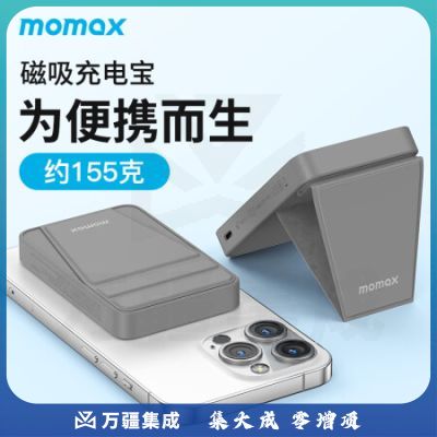 摩米士MOMAX磁吸无线充电宝带支架PD20W快充移动电源MagSafe外接电池适用苹果iPhone14/13/12promax等灰色