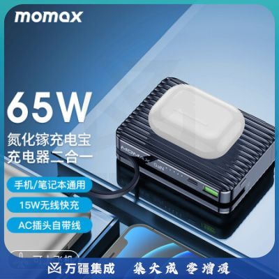 摩米士MOMAX氮化镓GaN双模无线充电宝充电器65WPD双向快充笔记本移动电源15000mAh带插头旅行充电套装黑色