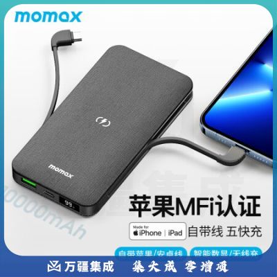 摩米士MOMAX苹果MFi认证无线充电宝快充自带线数显移动电源10000mAh大容量便携通用iPhone14/13手机深灰色