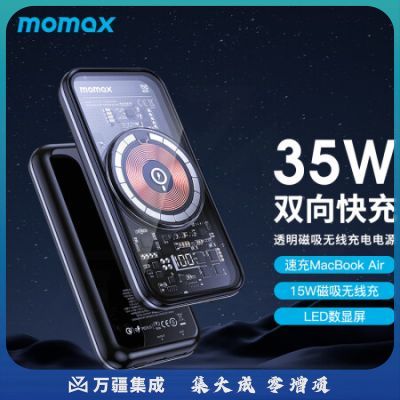 摩米士透明磁吸无线充电宝PD35W双向快充移动电源智能数显大容量10000mAh适用苹果14/13/12手机平板笔记本