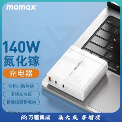 摩米士MOMAX氮化镓GaN充电器140W多口PD快充头适用于苹果笔记本电脑MacBookPro16等白色