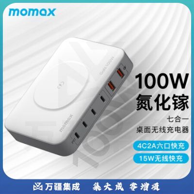 摩米士七合一100W氮化镓桌面充电器插座PD多口快充头适用苹果14/13华为小米手机平板笔记本等