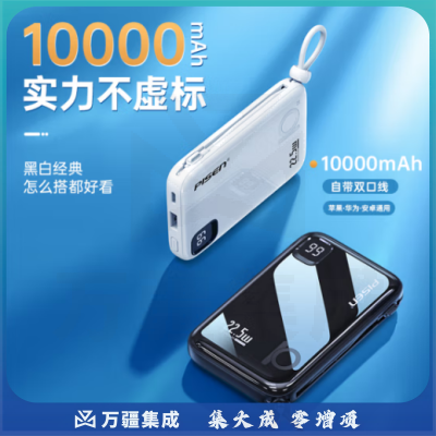 品胜严选 充电宝自带线10000毫安时移动电源一万超薄迷你小巧便携适用华为苹果13小米oppo手机通用22.5W快充 白色